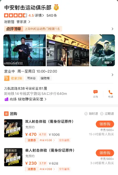 実弾射撃場大衆点評アプリ